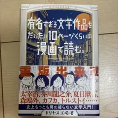有名すぎる文学作品をだいたい10ページくらいの漫画で読む。