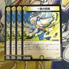 一音の妖精　ワンオンフェアリー　4枚