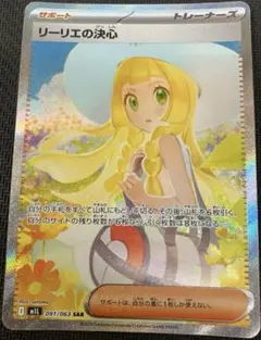 最安値⭐︎リーリエの決心　SAR ローダー発送　おまけ付き　ポケモンカード