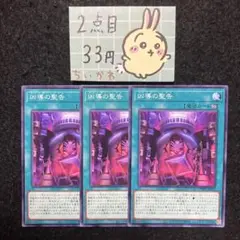 遊戯王 凶導の聖告 ×3 ノーマル
