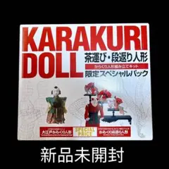 からくり段返り人形【新品未開封】 大人の科学 Amazon.co.jp: からくり段返り人形 Gakken 大人の科学 中身 未