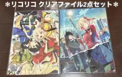 【新品未開封】リコリス・リコイル　クリアファイル　キービジュアル　第1弾＆第2弾