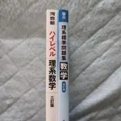 数学 2点セット