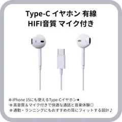 【美品】Type-C イヤホン 有線 HIFI音質 マイク付き 音量調節