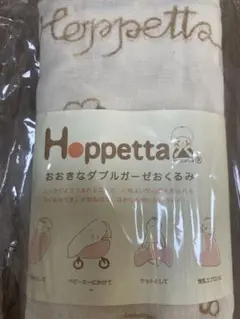 Hoppetta おおきなダブルガーゼおくるみ 108×100cm
