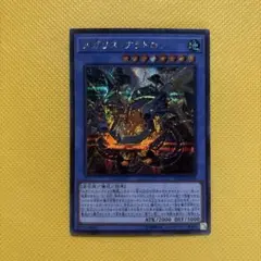 遊戯王 メガリス・アラトロン メガリスアラトロン シークレット