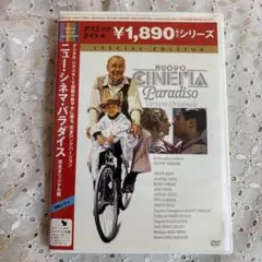 ニュー・シネマ・パラダイス 完全オリジナル版DVD('89伊/仏)
