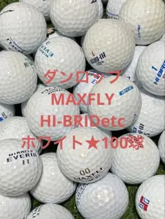 "A-品" ダンロップ　MAXFLY/HI-BRIDetc★ホワイト　100球