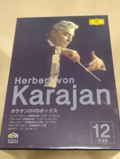 カラヤン/カラヤンDVDボックス