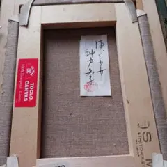 神戸文子　油彩画 ゴールドフレーム 約A4サイズ 神戸文子 油彩画 ゴールドフレーム 約A4サイズ - メルカリ