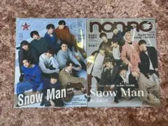 non-no Snow Man 表紙　2冊セット