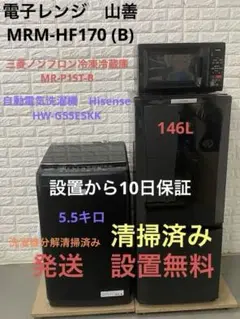 一人暮らしい3点セット