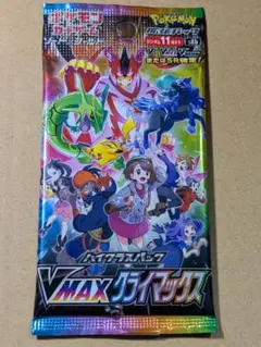 ポケモンカード VMAXクライマックス 1パック