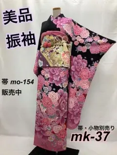 美品★振袖★ 黒系 mk-37