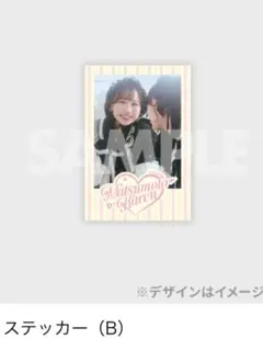 FRUITS ZIPPER 松本かれん 生誕2025 ステッカーB ラッフル