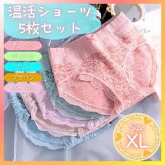 XLサイズ レディース ショーツ まとめ売り 5枚セット 深め 温活 深履き