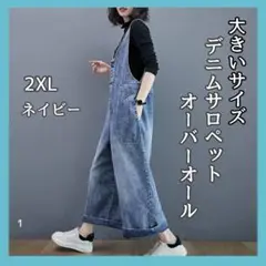 ❣️セール❣️サロペットパンツ2XL デニム オーバーオール レディース