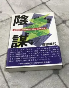 陰謀