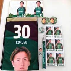 松本山雅 山ガチャ 2025年 30番 國分龍司選手セット