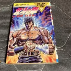 北斗の拳 7