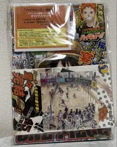 ハイキュー　45巻　ジャンプ33・34号　セット　ポストカード付