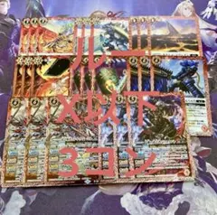 赤 武迅 ルー X以下 3コン 8種24枚 天地転世 スレイヴァーニル