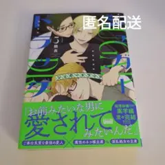 シュガードラッグ　3　頼長
