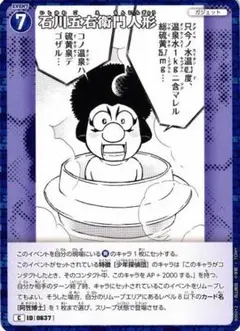 石川五右衛門人形 C 637 3枚セット 交錯する刃 名探偵コナンカードゲーム
