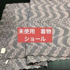 未使用　和装ショール　冬物厚手　ウール　ピンク　薄紫　556-1