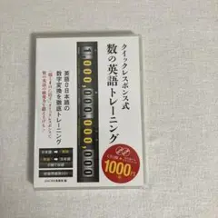 数の英語トレーニング CD