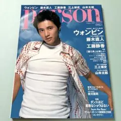 月刊アサヒグラフ person 2002年8月号