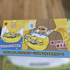 ミニオンズ　マクドナルド　ドリンク＆フードホルダー　新品未使用品