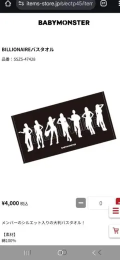 新品 未開封 BABYMONSTER BILLIONAIREバスタオル