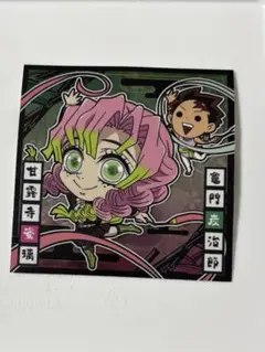 鬼滅の刃　ウエハース　竈門炭治郎&甘露寺蜜璃