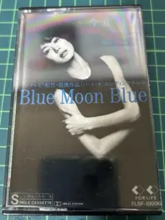 今井美樹 Blue Moon Blue カセットテープ