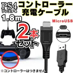 PS4 コントローラー用 MicroUSB充電ケーブルプレステ Type-B み