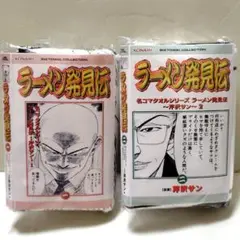 ラーメン発見伝　名コマタオルシリーズ　〜芹沢サン〜 2枚セット