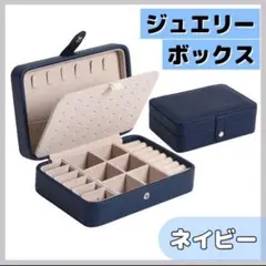 アクセサリーボックス 大容量　収納　ピアス ネックレス 　ジュエリーボックス