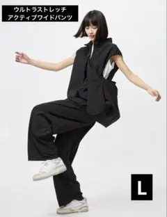 UNIQLO ウルトラストレッチアクティブワイドパンツ　L 黒