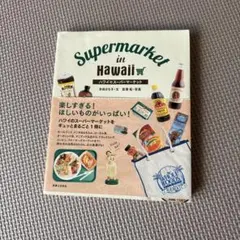 Supermarket in Hawaii