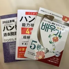 ハン検5級 対策本セット