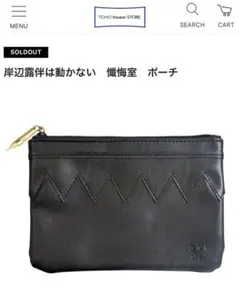 値下げ！新品未使用☆ 岸辺露伴は動かない　懺悔室 グッズ　ポーチ