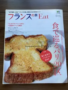 フランスの旅Eat