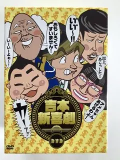 (未使用･未開封品)　吉本新喜劇DVD 以上、あらっした! 編(小籔座長) 0pbj0lf Amazon.co.jp: 吉本新喜劇DVD 以上、あらっした! 編(小籔座長