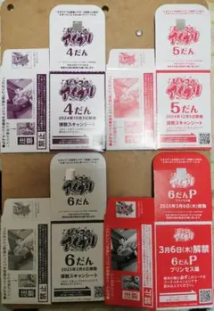 タカラトミー　ひみつのアイプリ　４弾＆５弾＆６弾＆６弾P　空箱＆弾数シート　４点