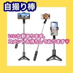 限定価格✨自撮り棒 リモコン付き iPhoneスタンド