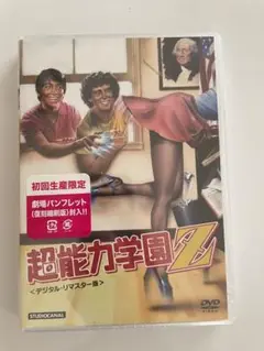 2025年最新】超能力学園Z の人気アイテム - メルカリ