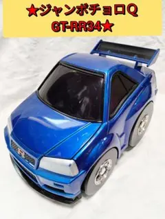 タカラ ジャンボチョロQ 青25周年R34スカイラインGTR ジャンボチョロQ スカイラインGT-R (R34) (チョロQ) - ホビー