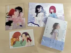 この恋を星には願わない / 紫のあ 4巻+特典3種