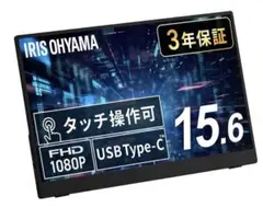 アイリスオーヤマ 15.6インチ モバイルモニター DP-FF-164U-B
